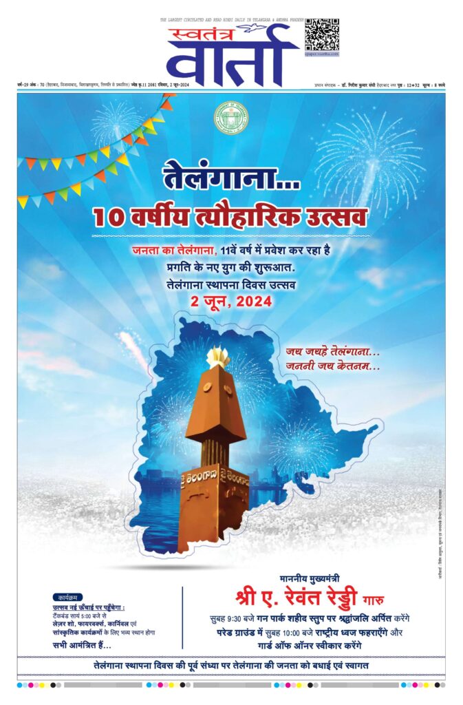 Swatantra Vaartha - 02 Jun 2024