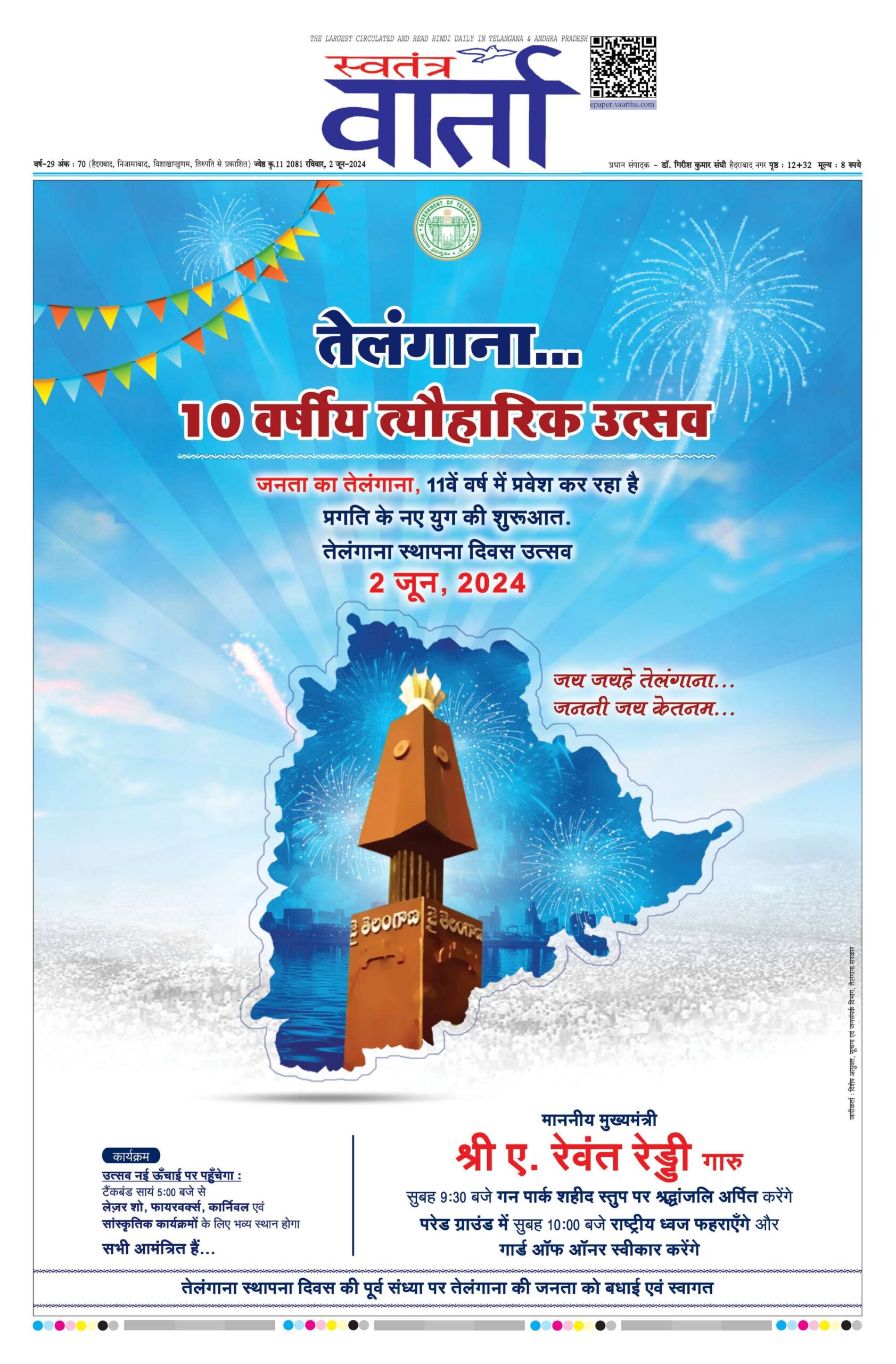 Swatantra Vaartha - 02 Jun 2024