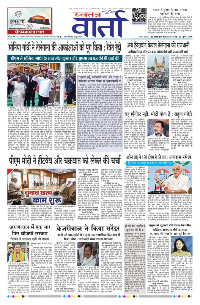 Swatantra Vaartha - 03 Jun 2024