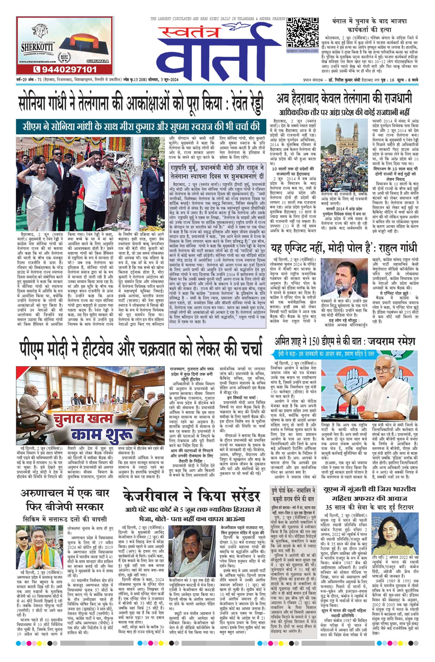 Swatantra Vaartha - 03 Jun 2024