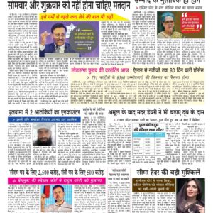 Swatantra Vaartha - 04 Jun 2024