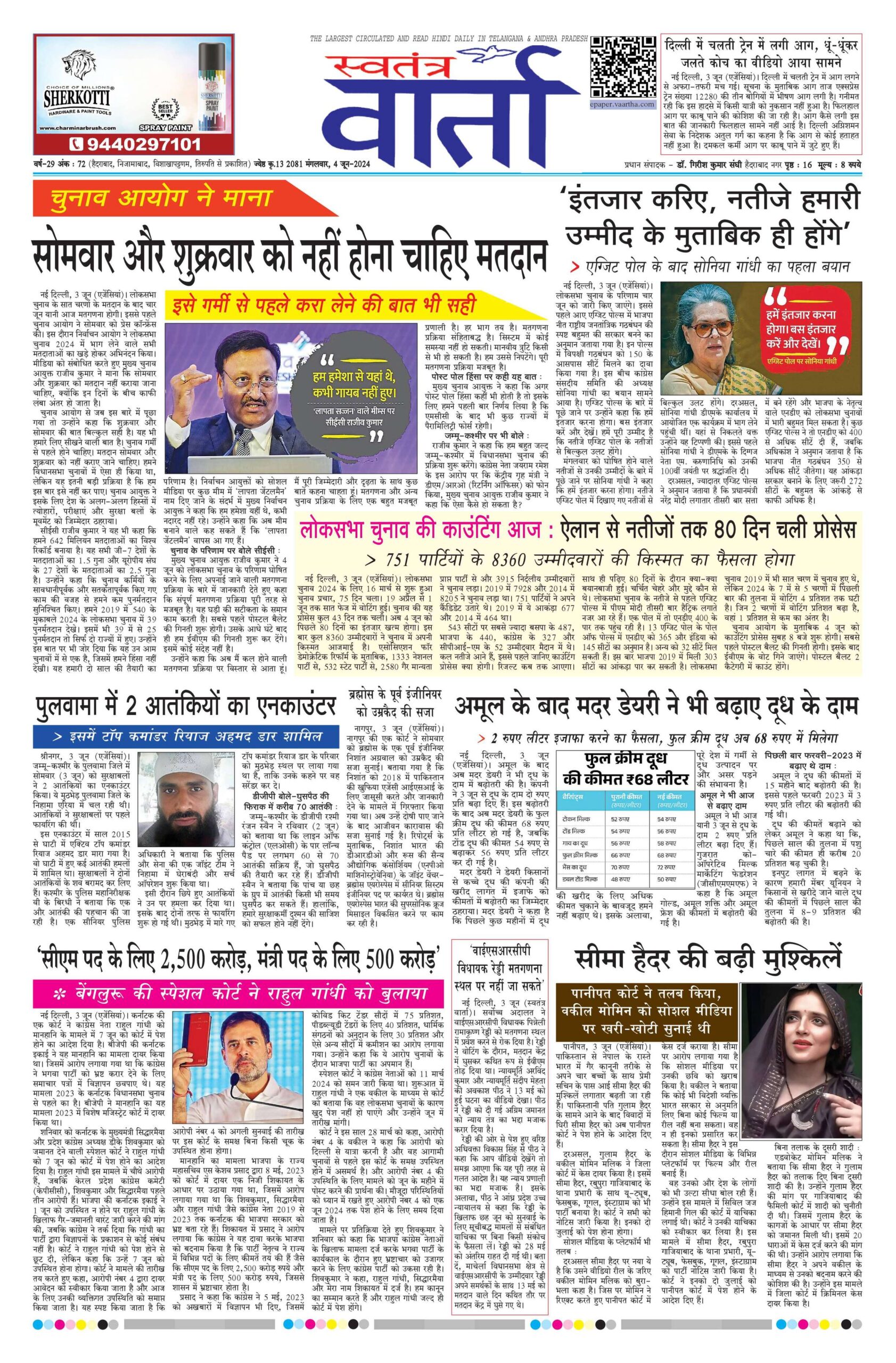 Swatantra Vaartha - 04 Jun 2024