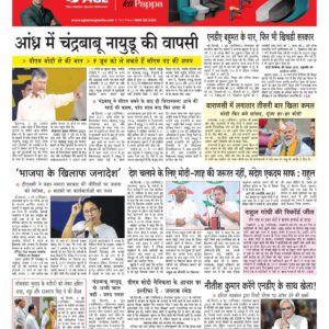 Swatantra Vaartha - 05 Jun 2024