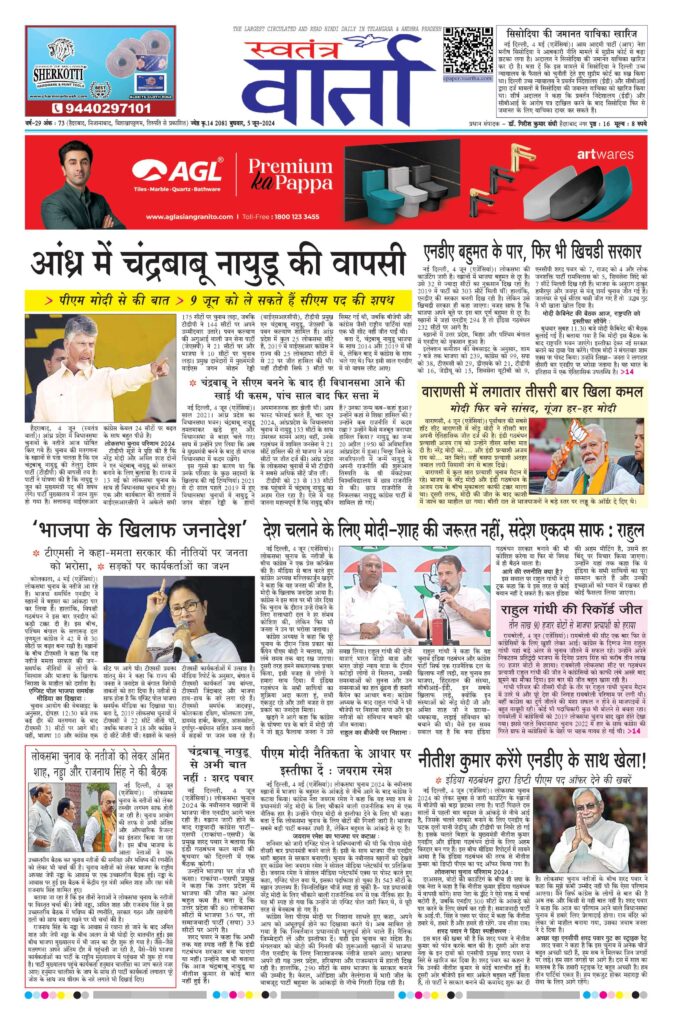 Swatantra Vaartha - 05 Jun 2024