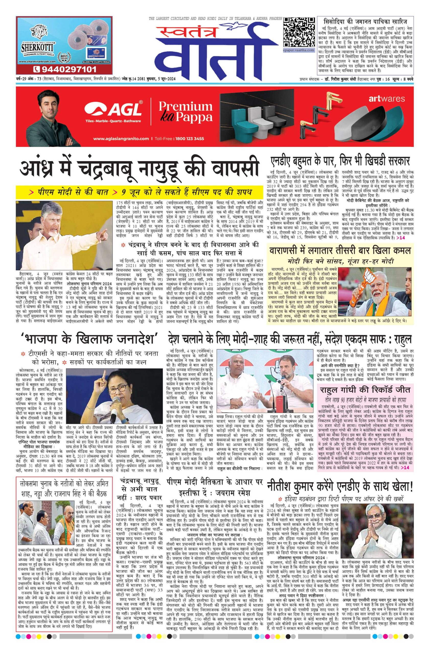 Swatantra Vaartha - 05 Jun 2024