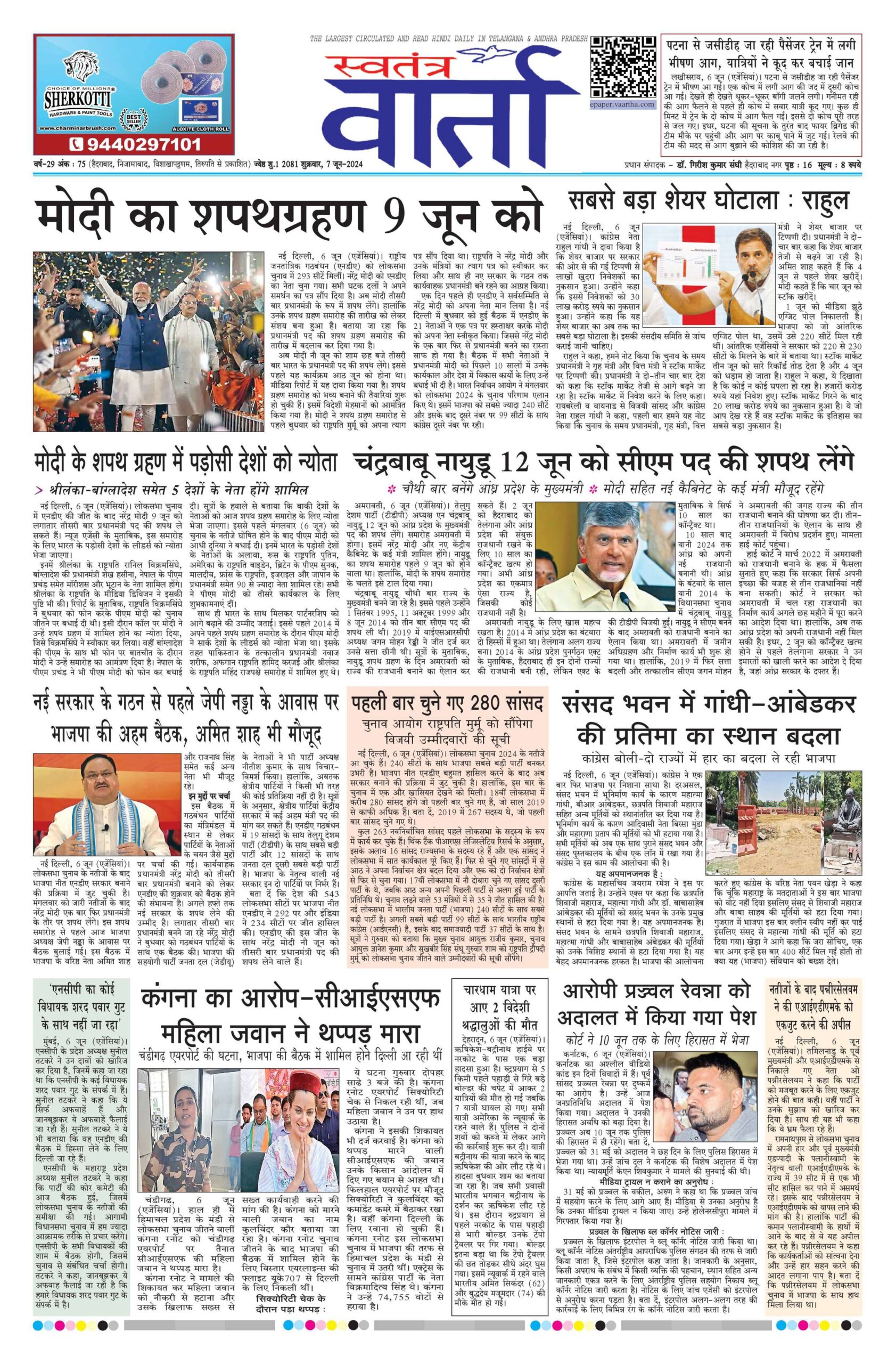 Swatantra Vaartha - 07 Jun 2024