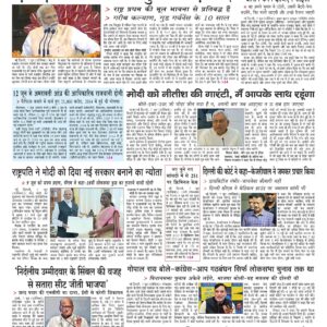 Swatantra Vaartha - 08 Jun 2024
