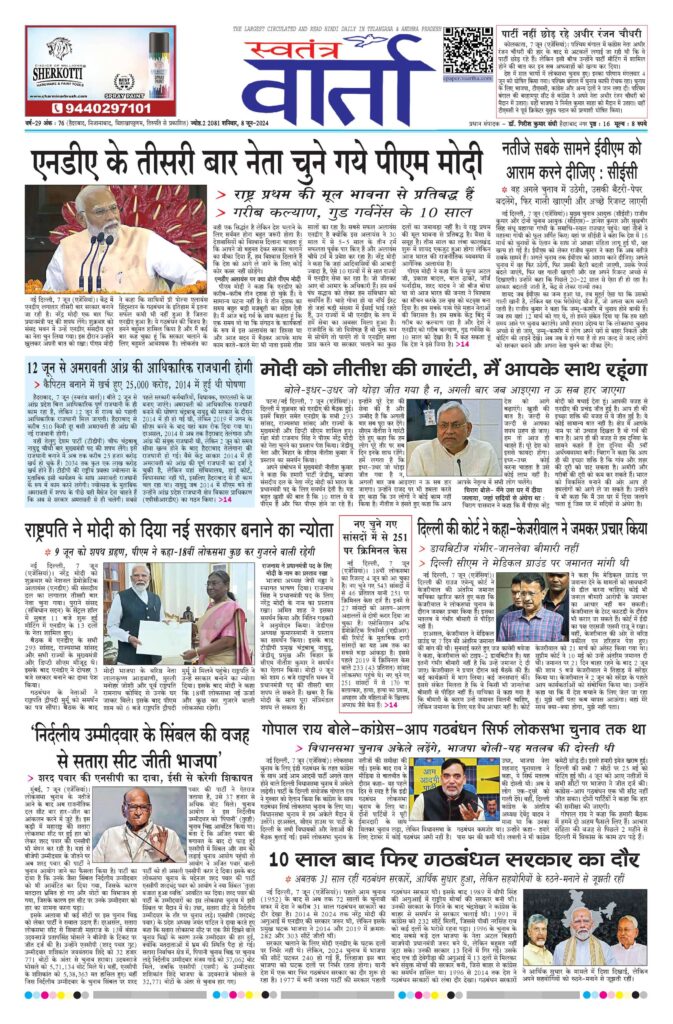Swatantra Vaartha - 08 Jun 2024