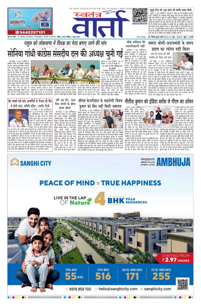 Swatantra Vaartha - 09 Jun 2024