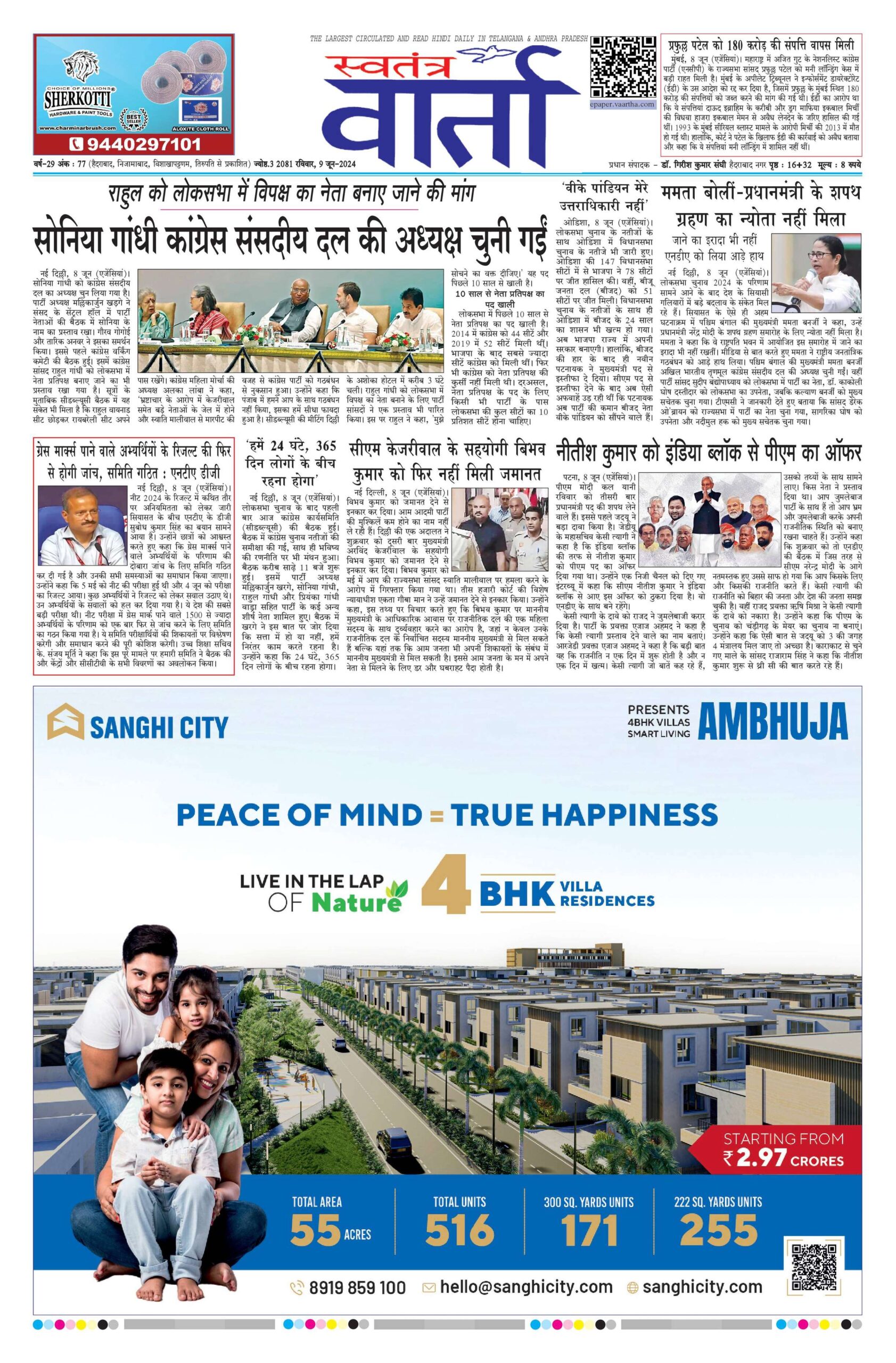 Swatantra Vaartha - 09 Jun 2024