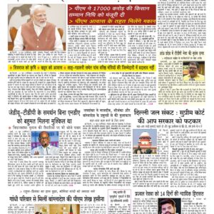 Swatantra Vaartha - 11 Jun 2024