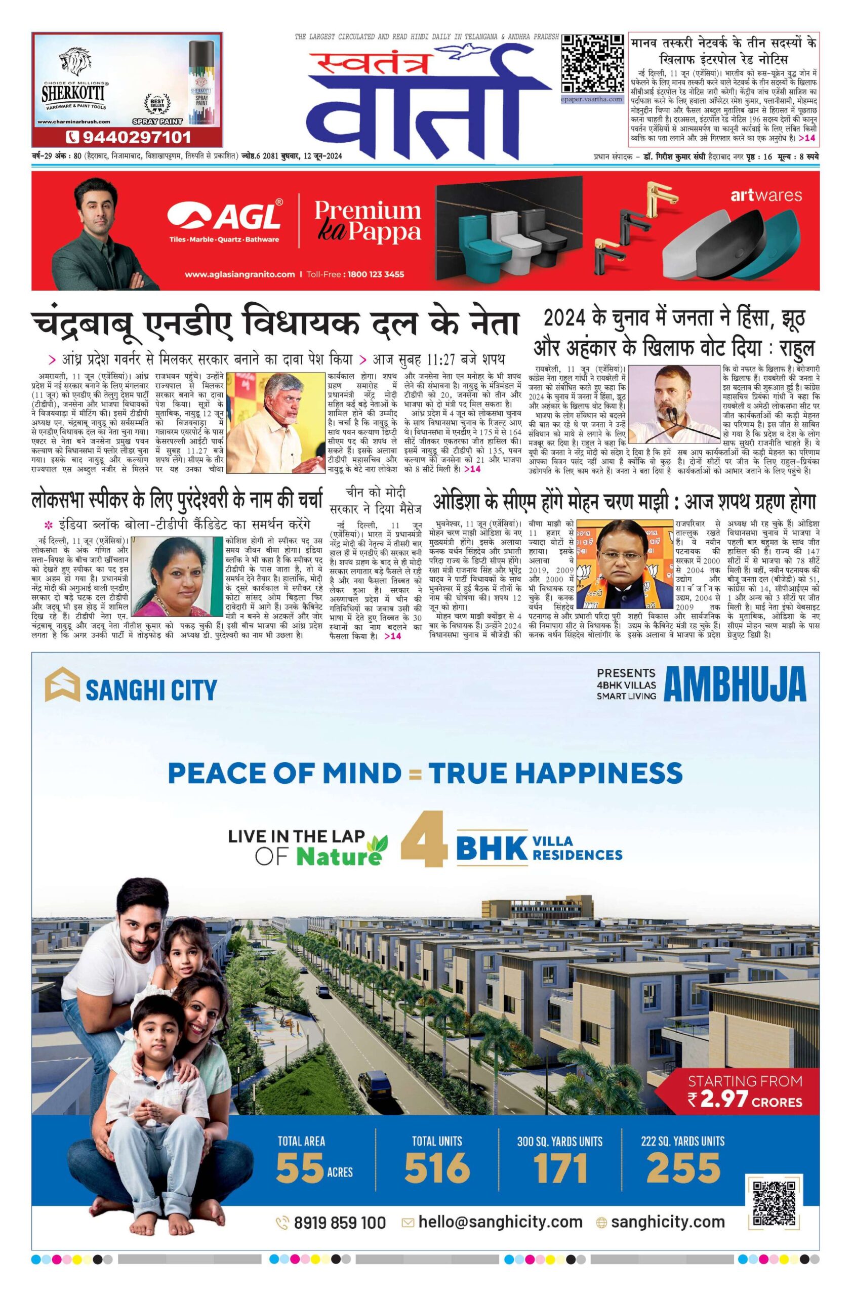 Swatantra Vaartha - 12 Jun 2024