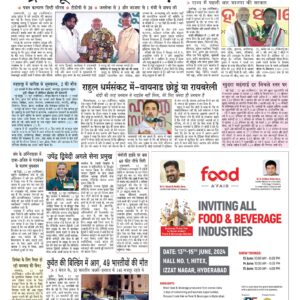 Swatantra Vaartha - 13 Jun 2024