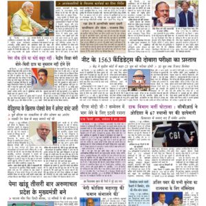 Swatantra Vaartha - 14 Jun 2024