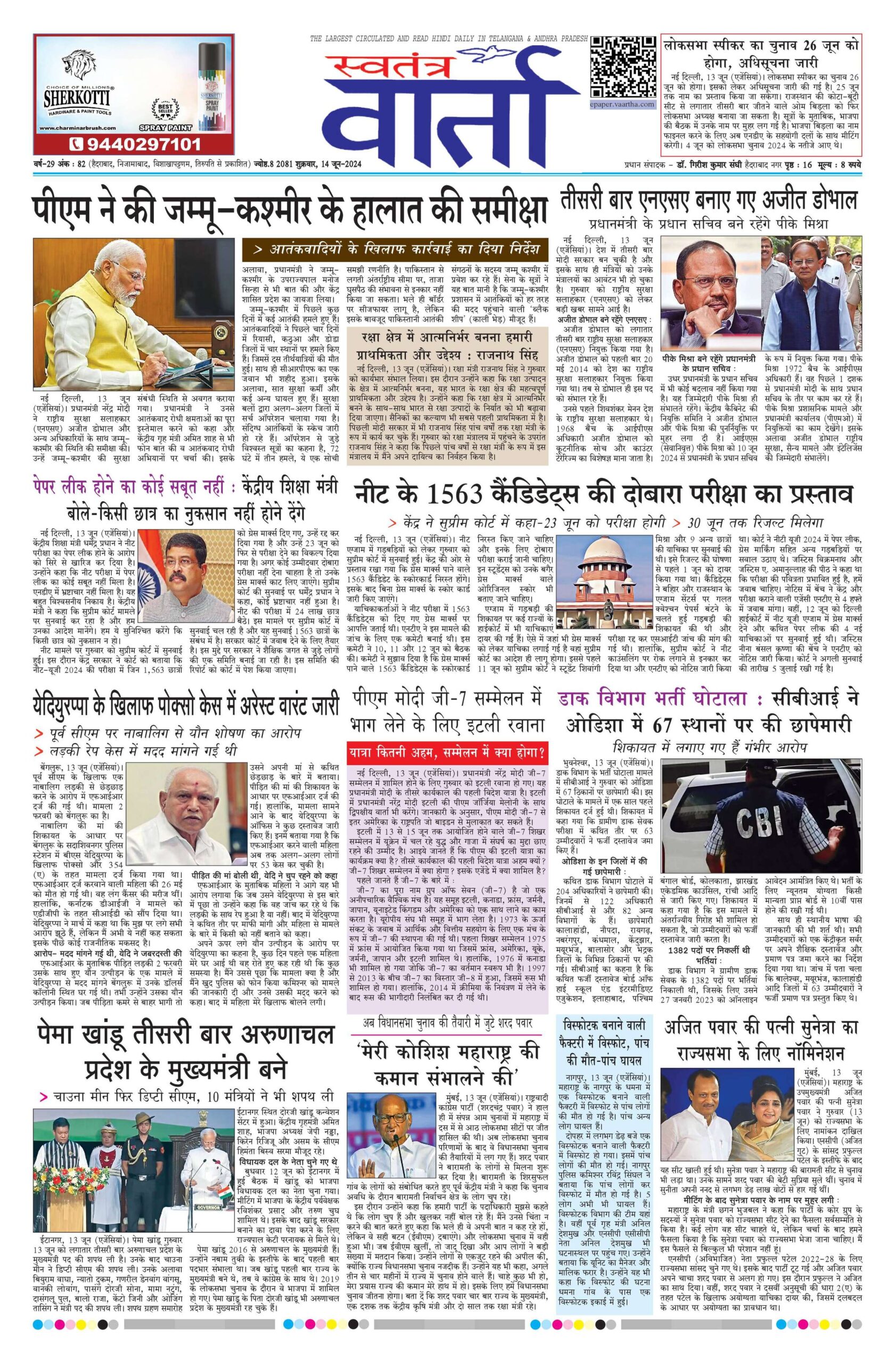 Swatantra Vaartha - 14 Jun 2024