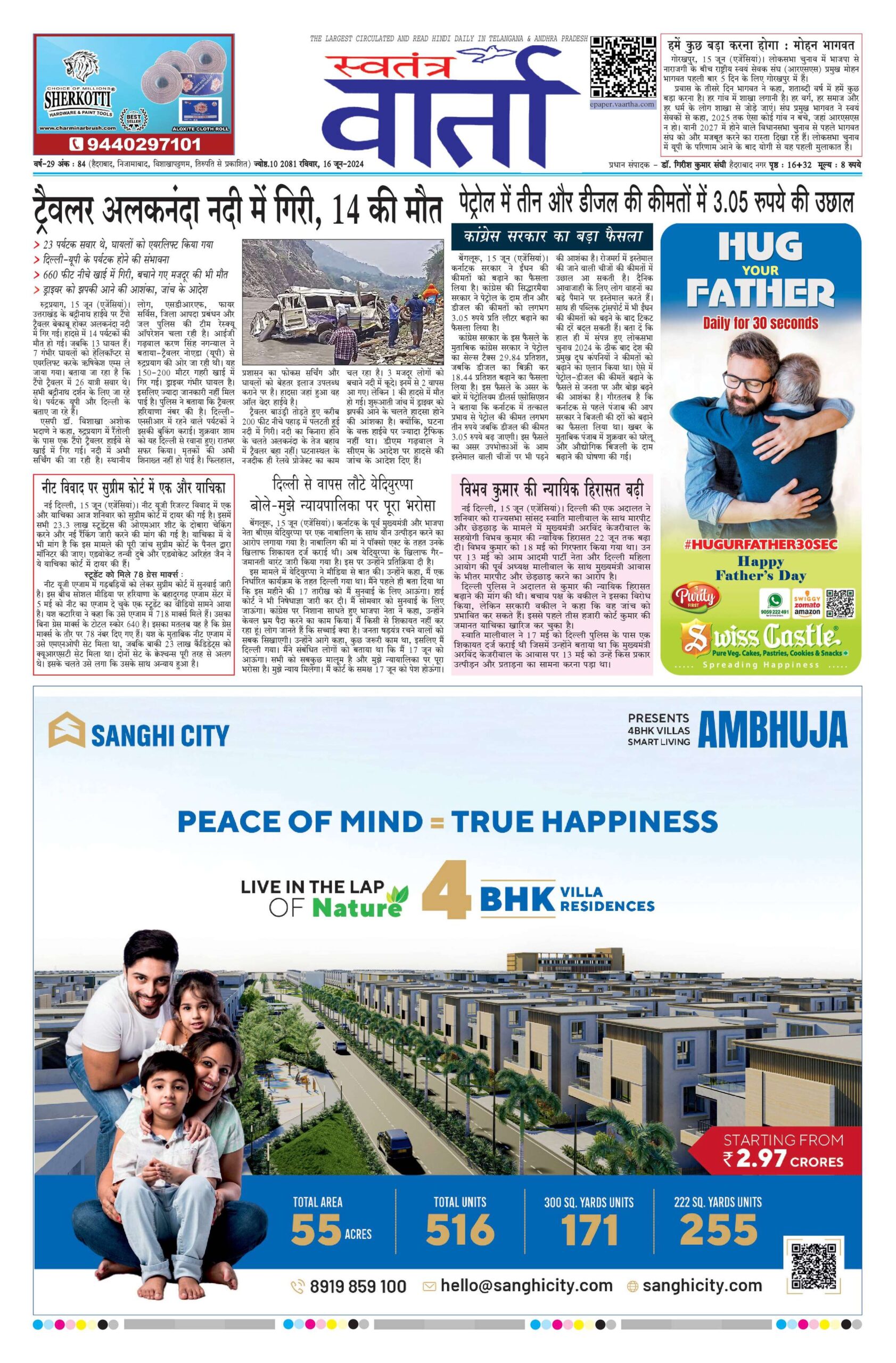 Swatantra Vaartha - 16 Jun 2024