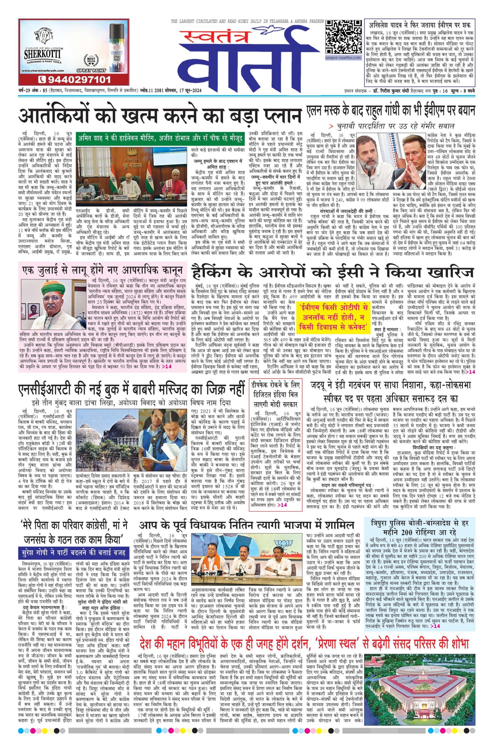 Swatantra Vaartha - 17 Jun 2024