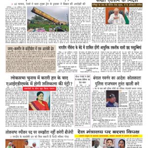 Swatantra Vaartha - 18 Jun 2024