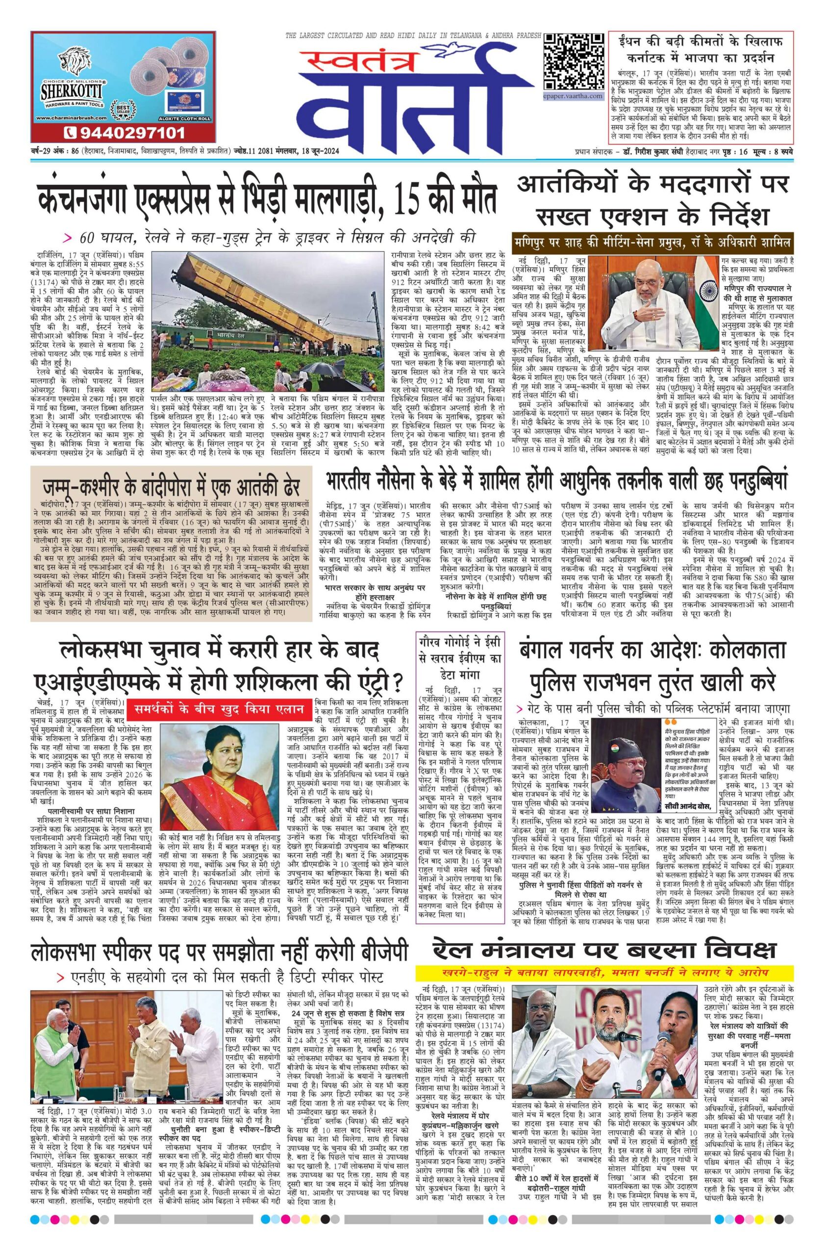 Swatantra Vaartha - 18 Jun 2024