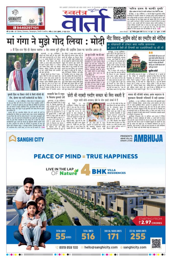 Swatantra Vaartha - 19 Jun 2024