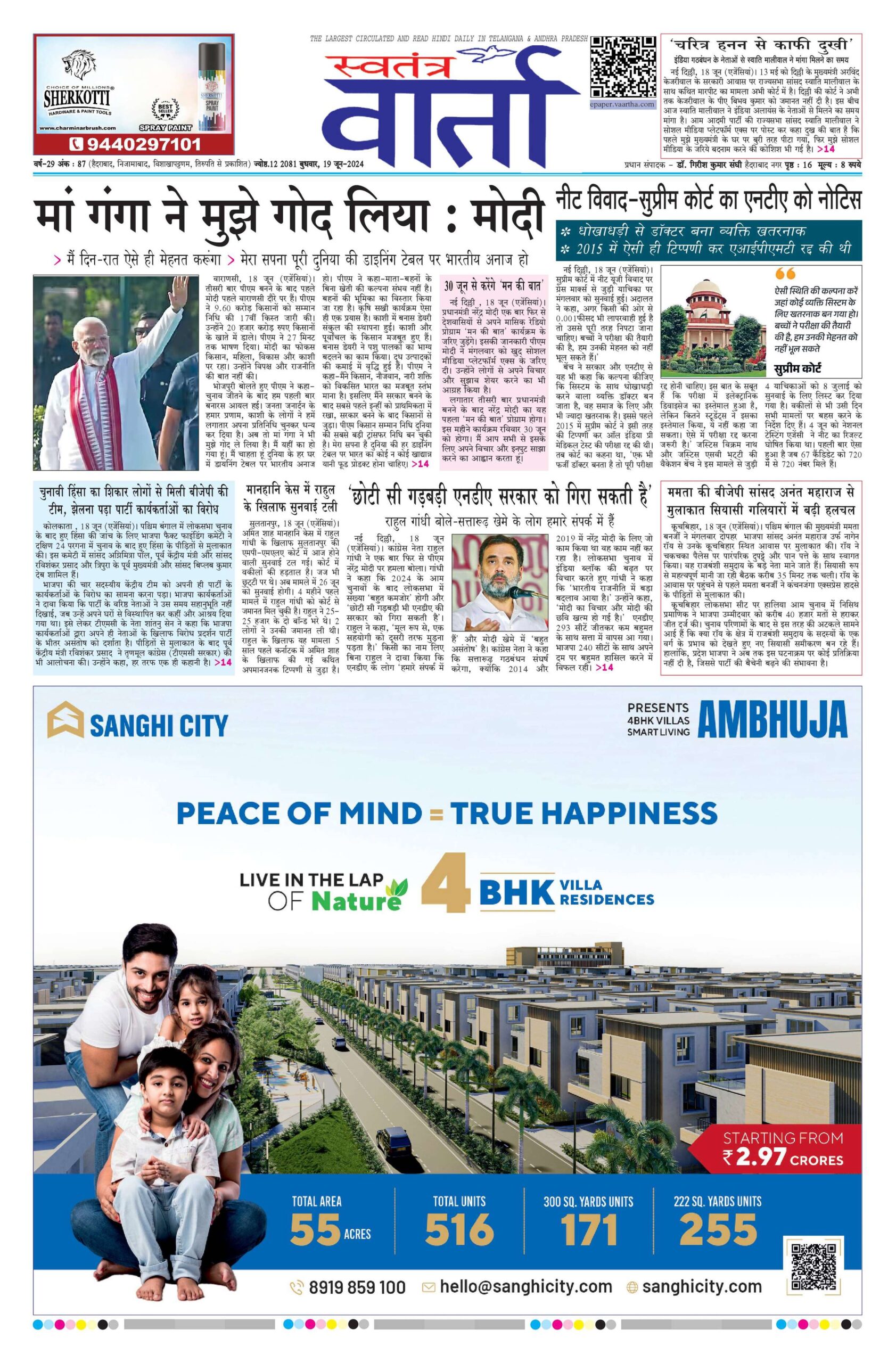 Swatantra Vaartha - 19 Jun 2024