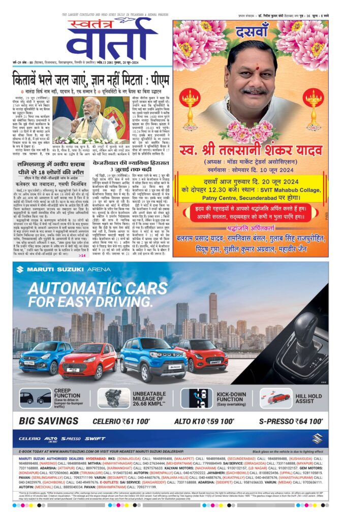 Swatantra Vaartha - 20 Jun 2024
