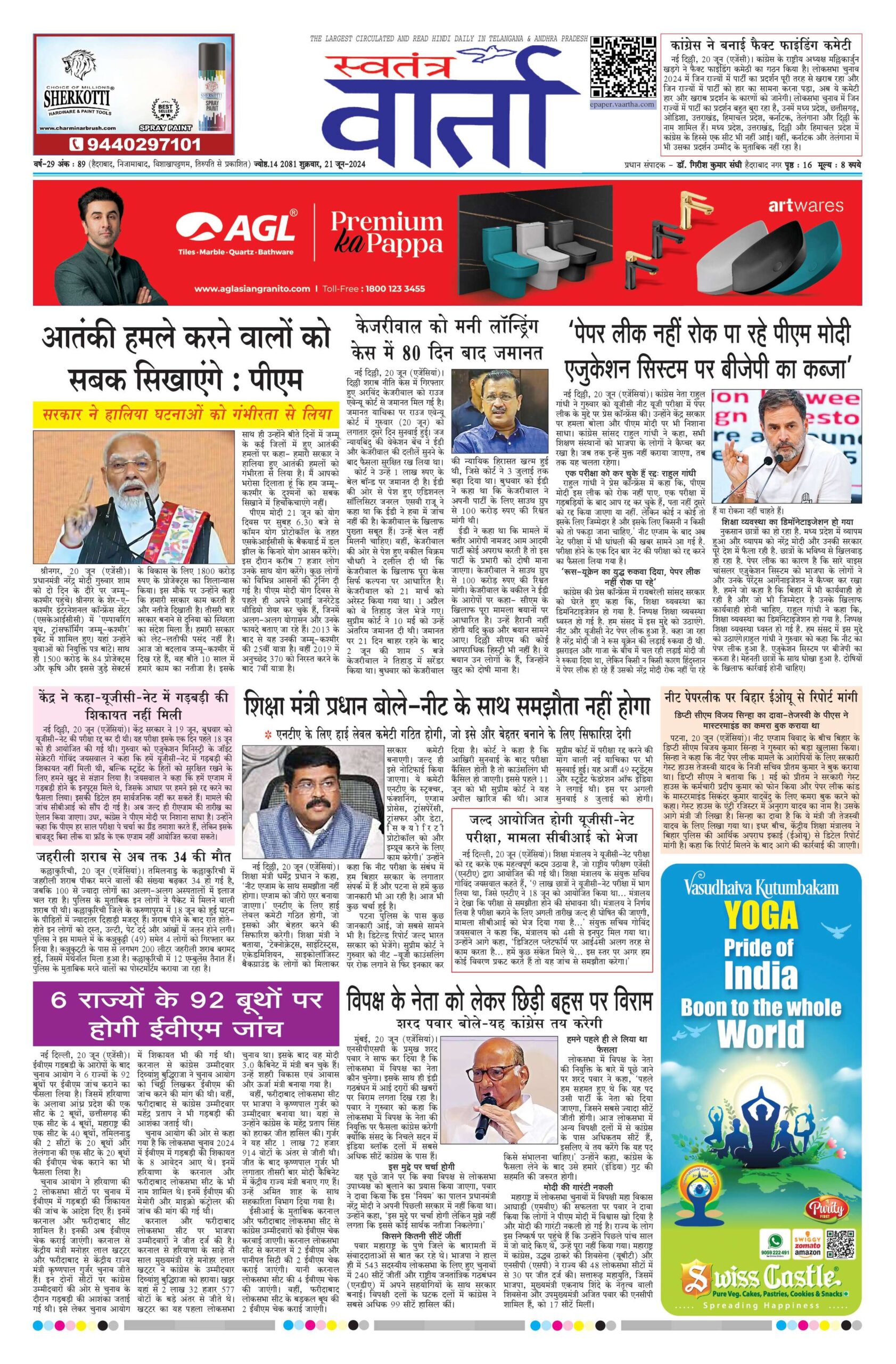 Swatantra Vaartha - 21 Jun 2024