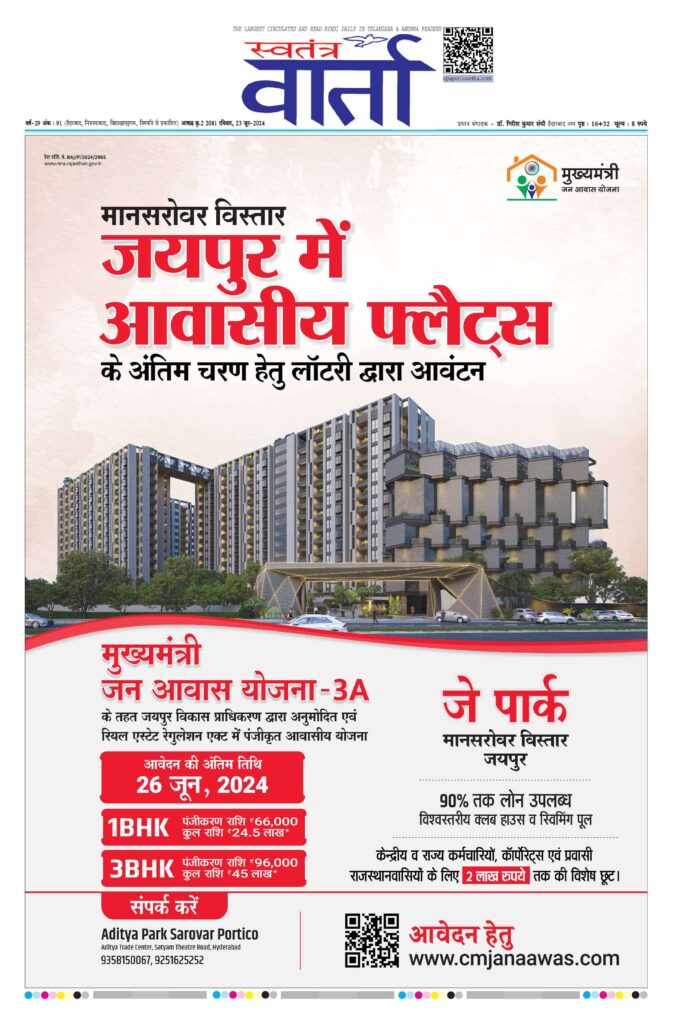 Swatantra Vaartha - 23 Jun 2024