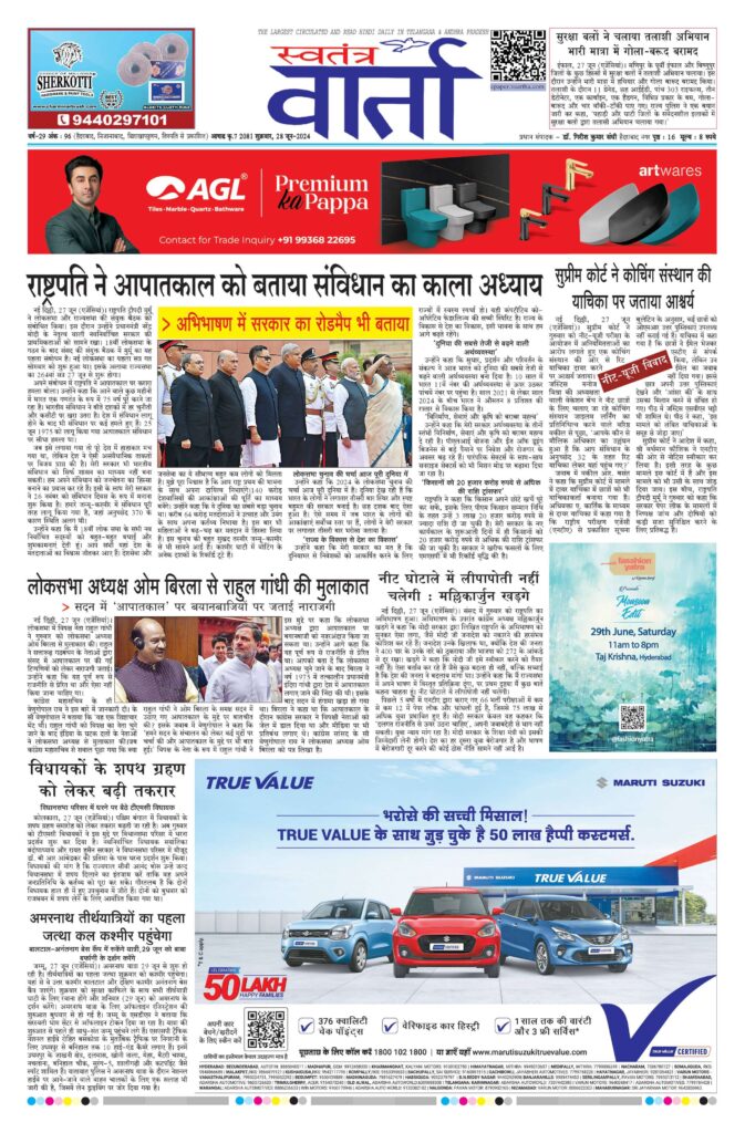 Swatantra Vaartha - 28 Jun 2024