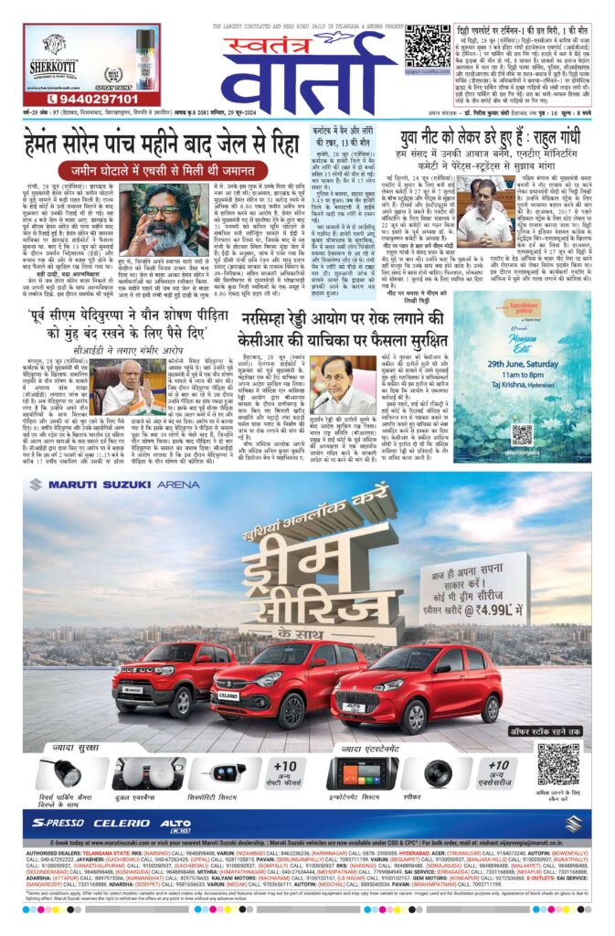 Swatantra Vaartha - 29 Jun 2024