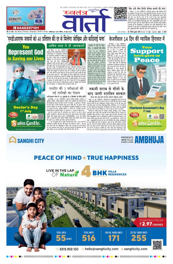 Swatantra Vaartha - 30 Jun 2024