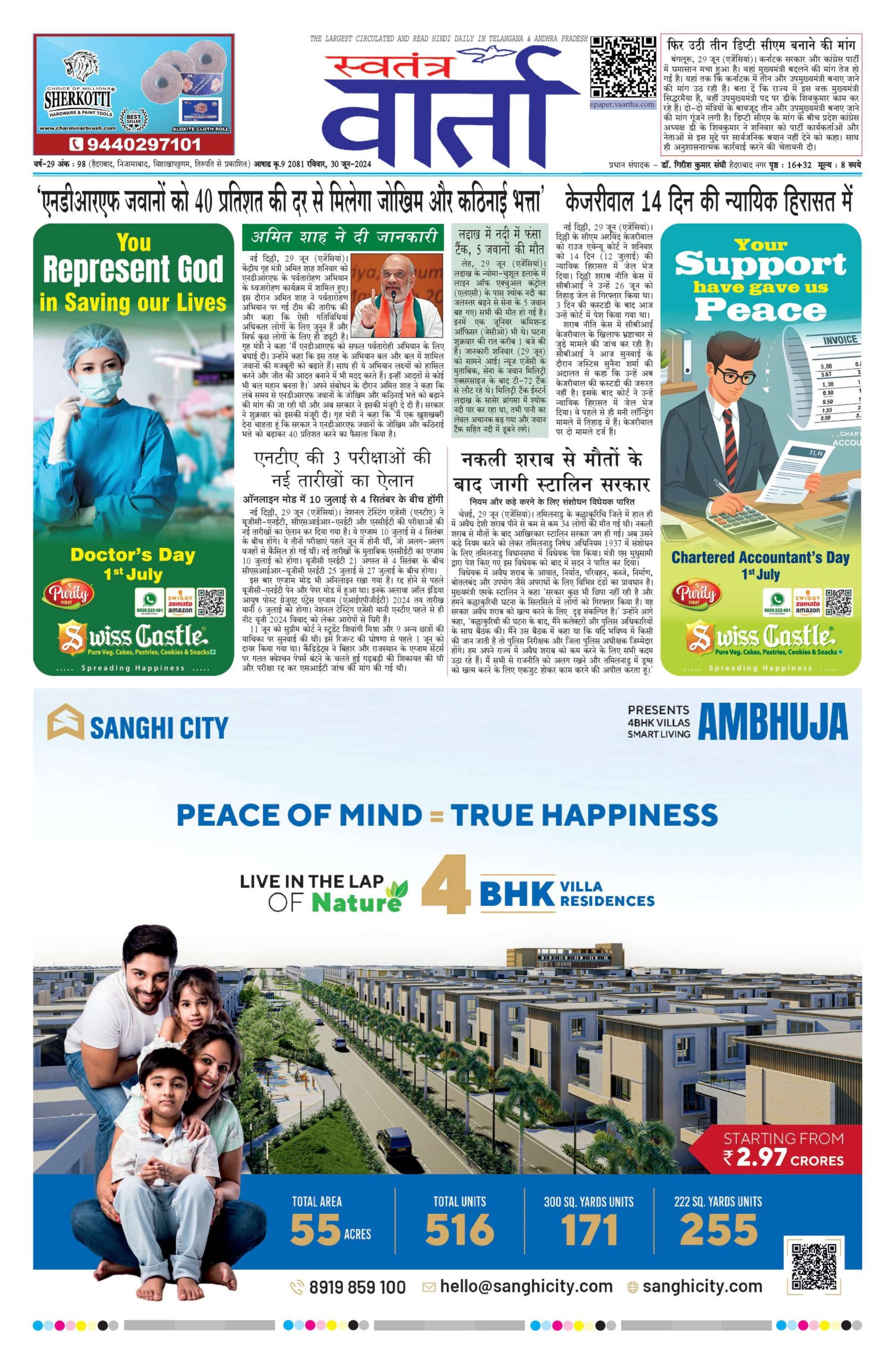 Swatantra Vaartha - 30 Jun 2024