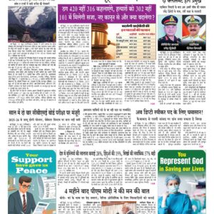 Swatantra Vaartha - 01 Jul 2024