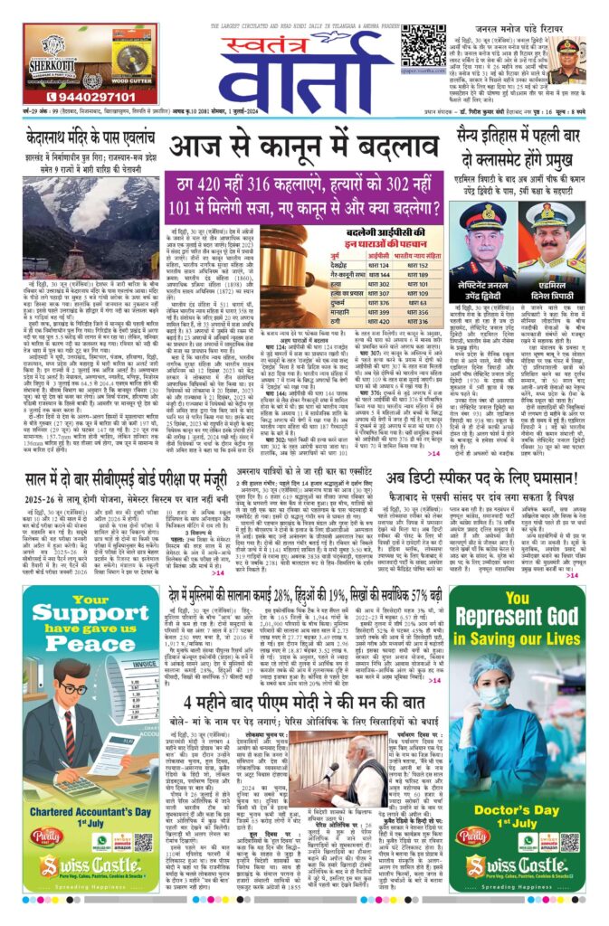 Swatantra Vaartha - 01 Jul 2024