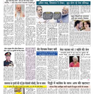 Swatantra Vaartha - 02 Jul 2024