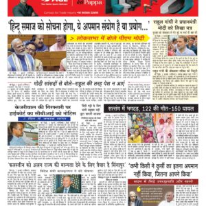 Swatantra Vaartha - 03 Jul 2024