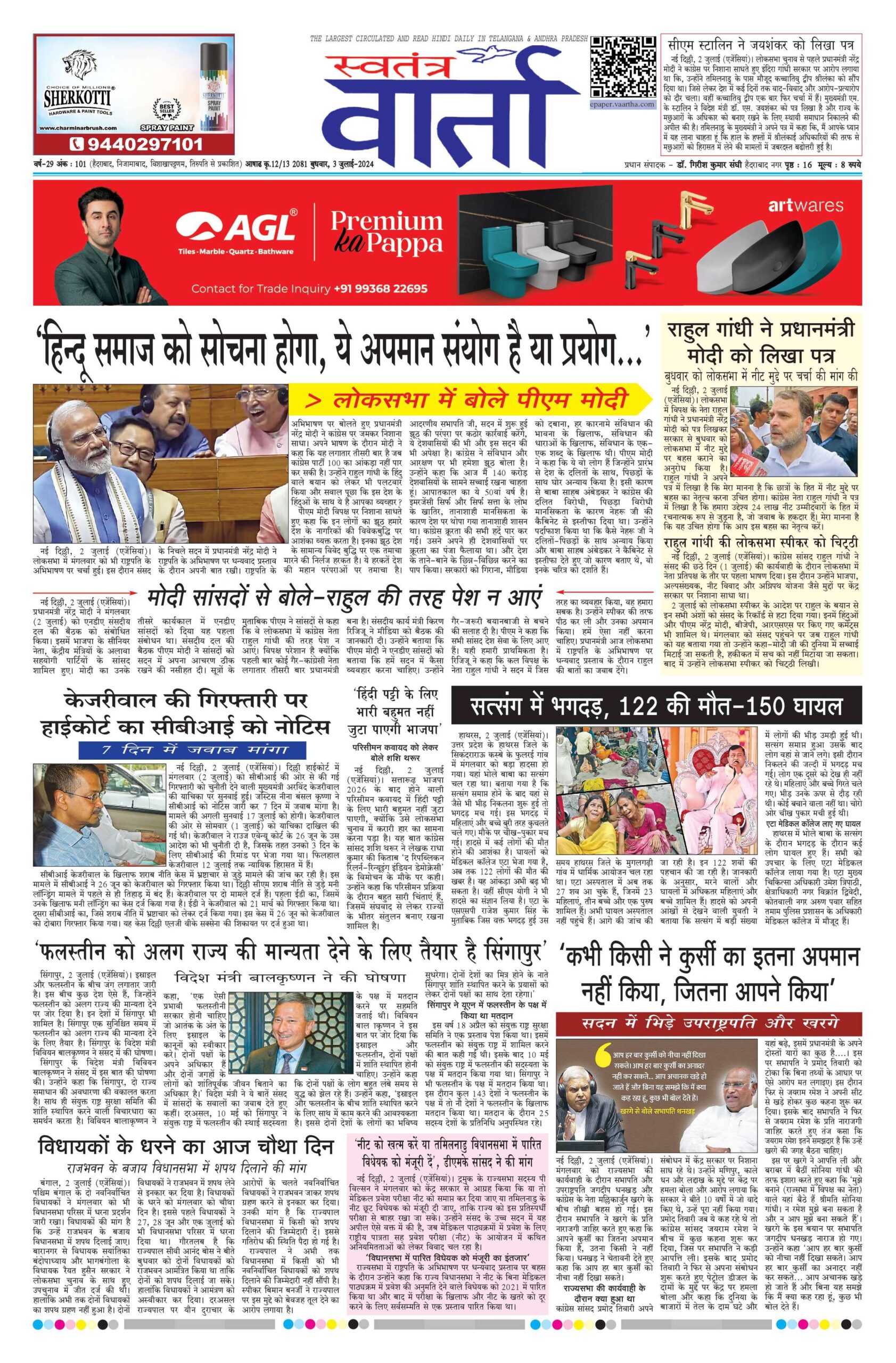 Swatantra Vaartha - 03 Jul 2024