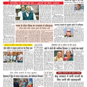Swatantra Vaartha - 04 Jul 2024