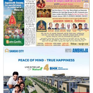 Swatantra Vaartha - 06 Jul 2024