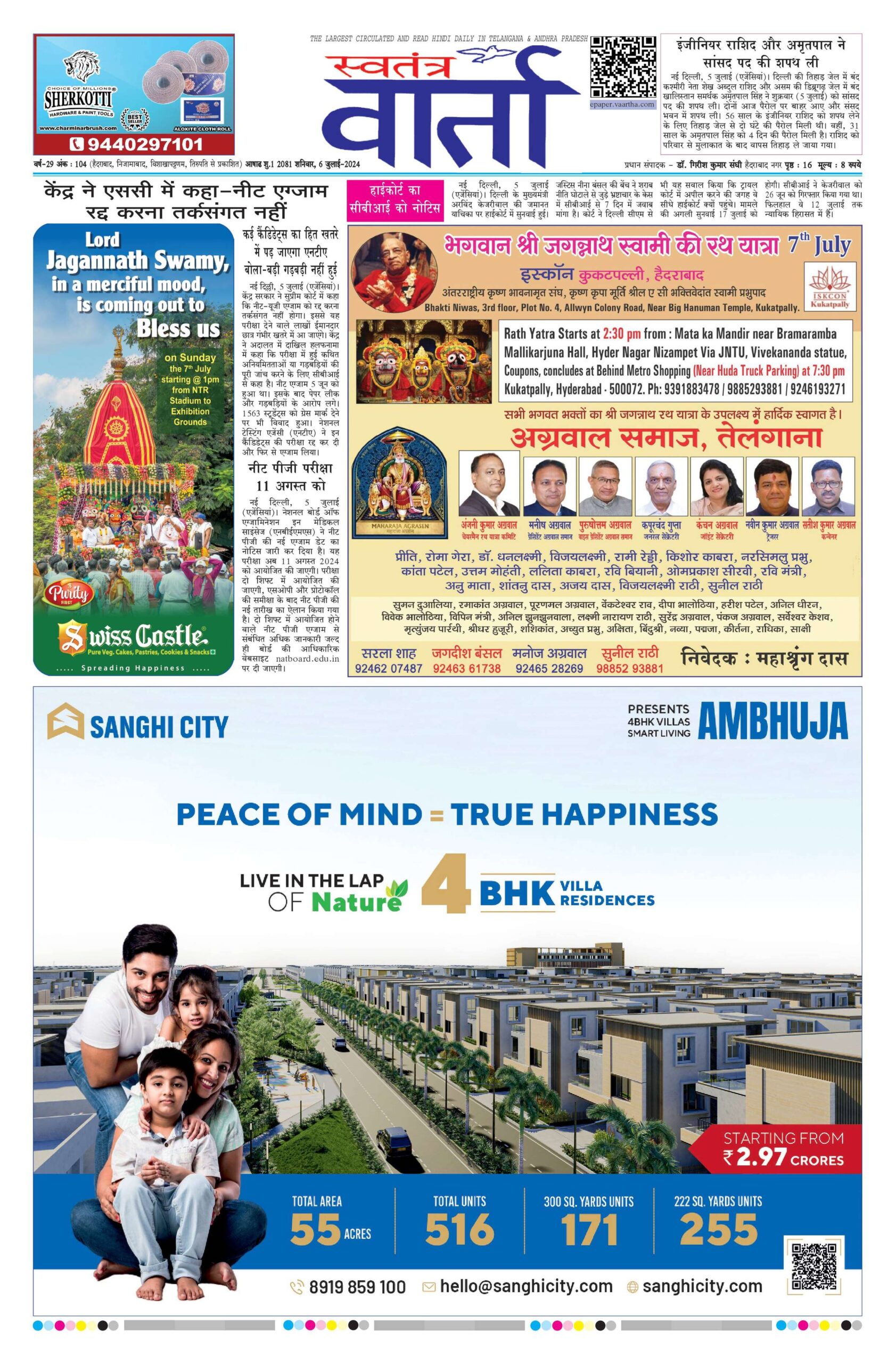 Swatantra Vaartha - 06 Jul 2024