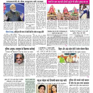 Swatantra Vaartha - 08 Jul 2024