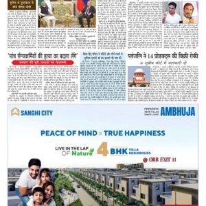 Swatantra Vaartha - 10 Jul 2024