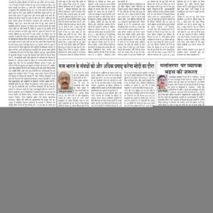 Swatantra Vaartha - 11 Jul 2024
