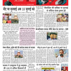 Swatantra Vaartha - 12 Jul 2024