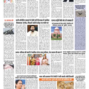 Swatantra Vaartha - 13 Jul 2024