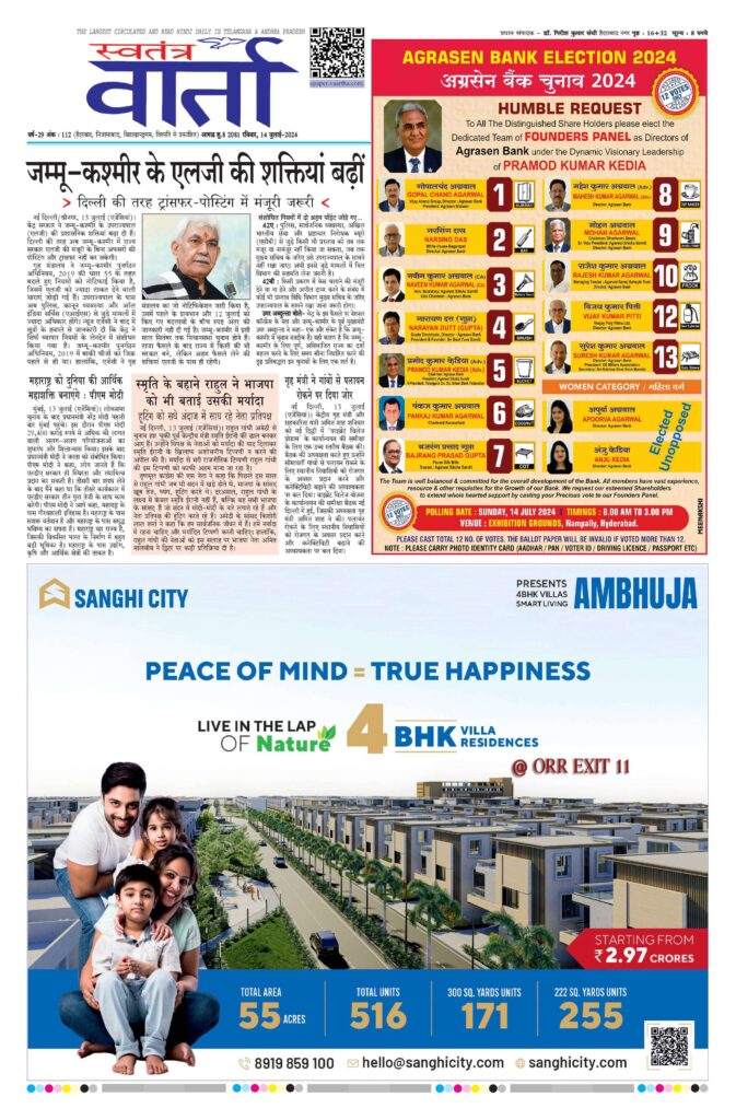 Swatantra Vaartha - 14 Jul 2024