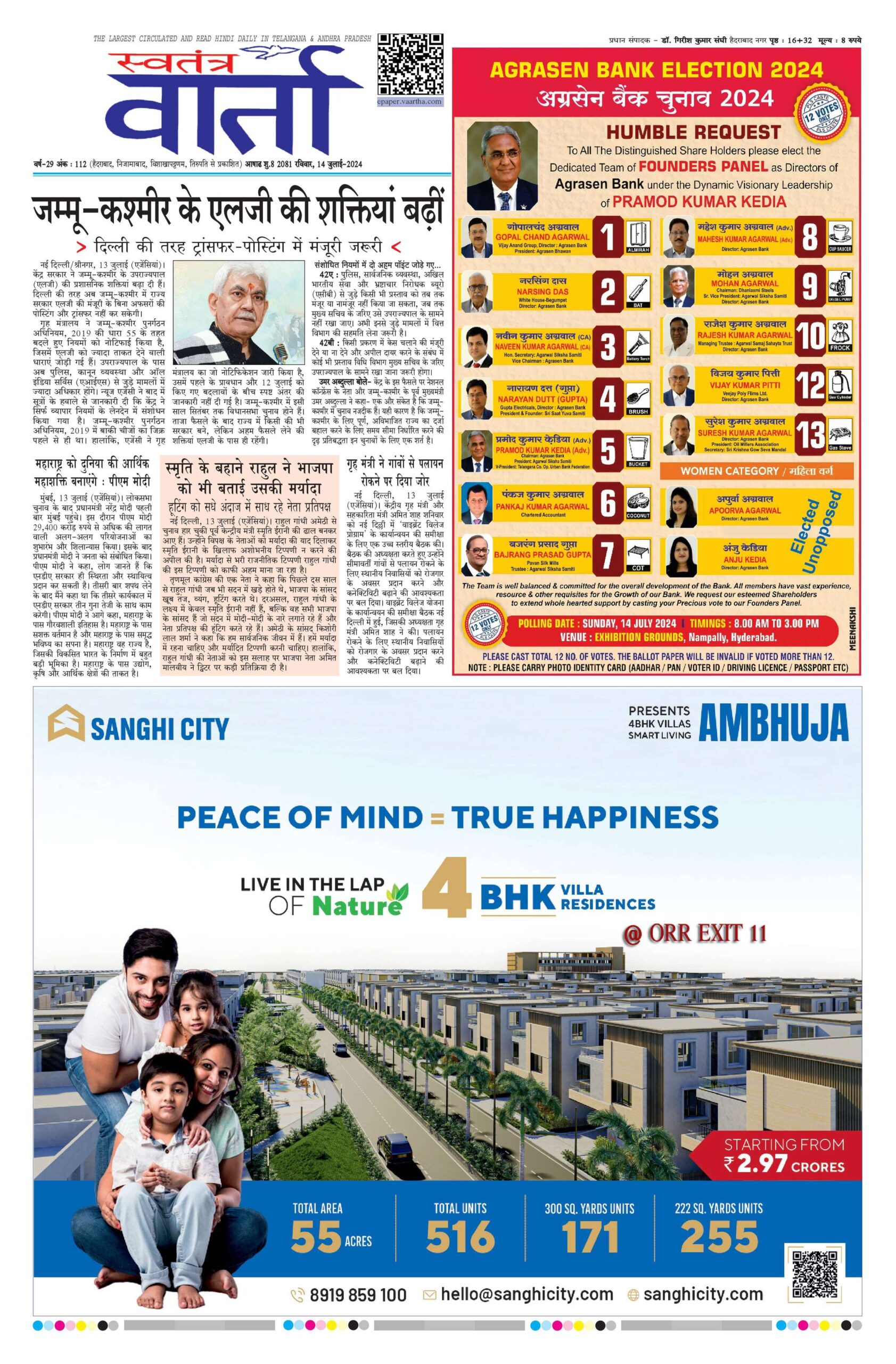 Swatantra Vaartha - 14 Jul 2024