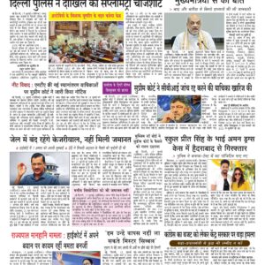 Swatantra Vaartha - 16 Jul 2024