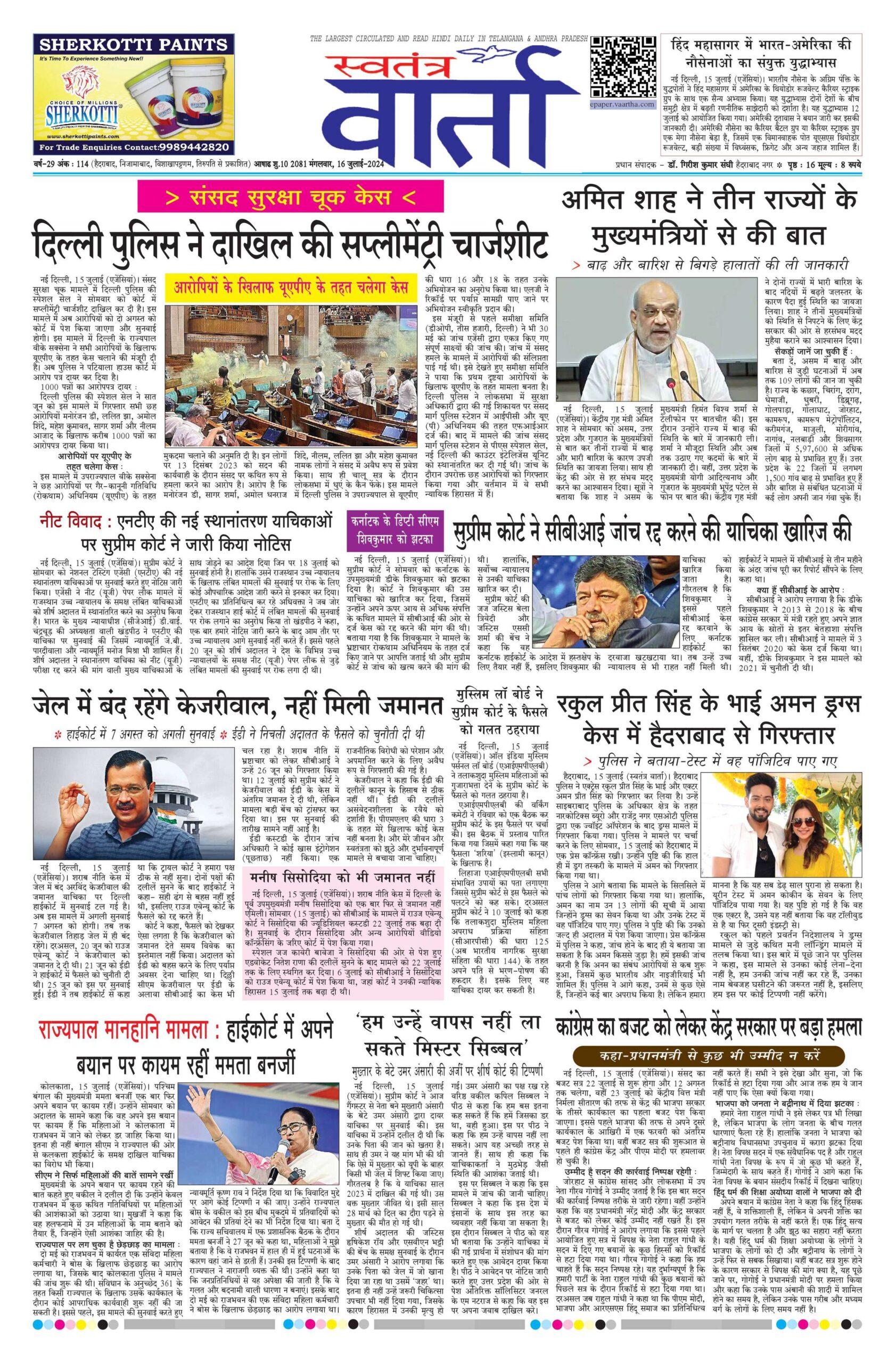 Swatantra Vaartha - 16 Jul 2024