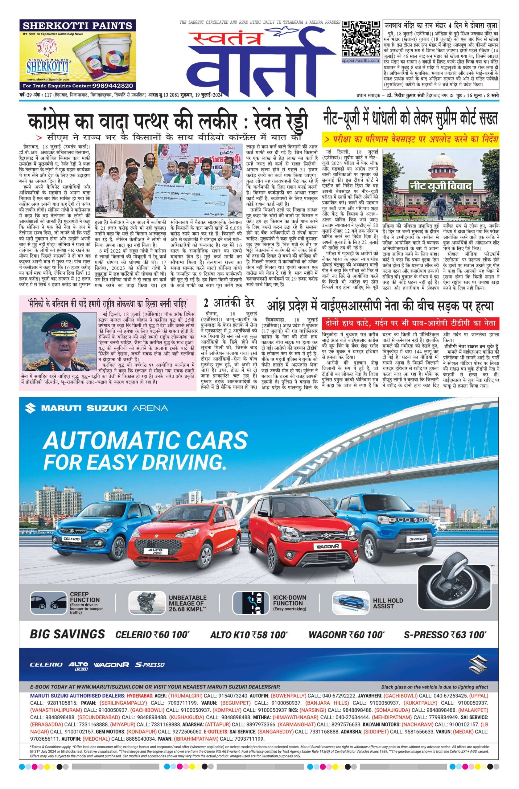 Swatantra Vaartha - 19 Jul 2024